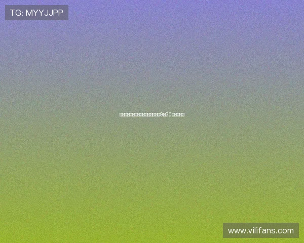 拜仁官方宣布副董事长迪德里希将于9月30日正式离任